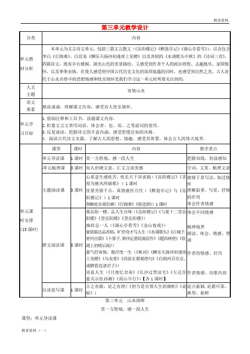 2018-2019九年级语文上册 第三单元教学设计 新人教版