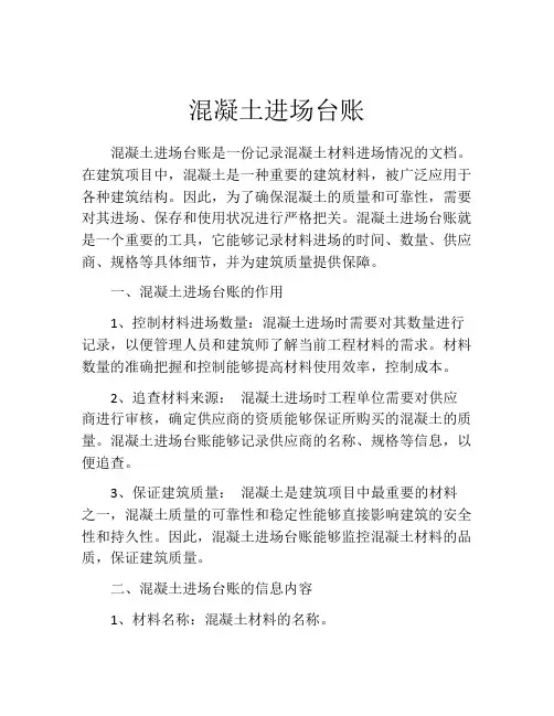 混凝土进场台账