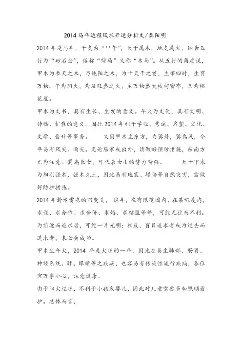 秦阳明2014马年运程风水开运分析