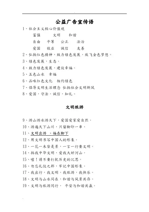 公益广告宣传语