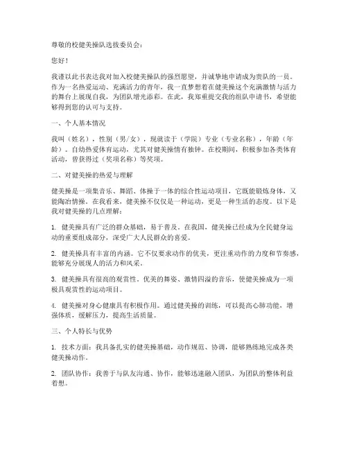 健美操组队申请书