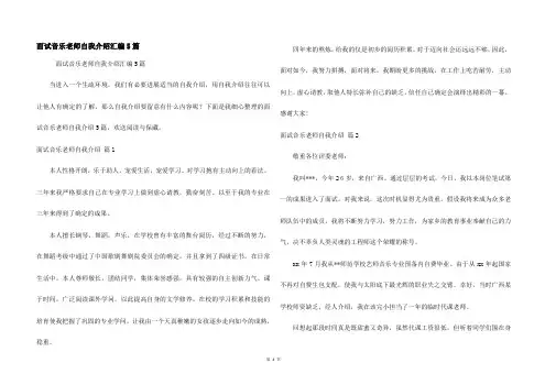 面试音乐老师自我介绍汇编5篇