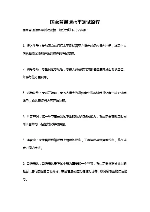国家普通话水平测试流程