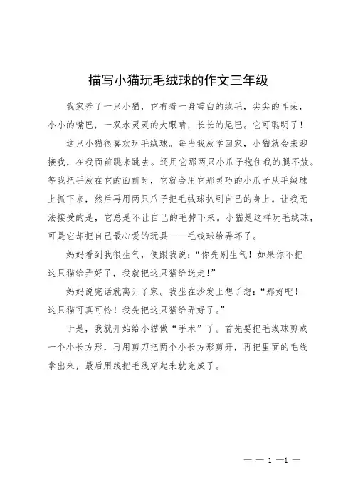 描写小猫玩毛绒球的作文三年级