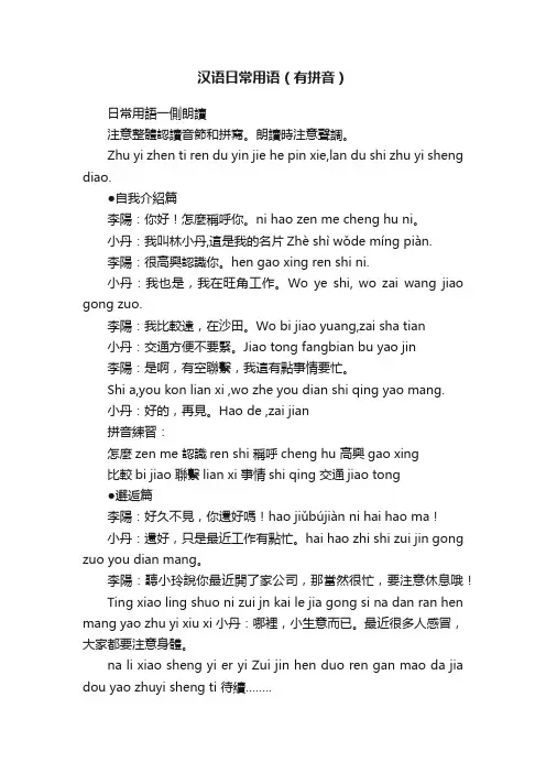汉语日常用语（有拼音）