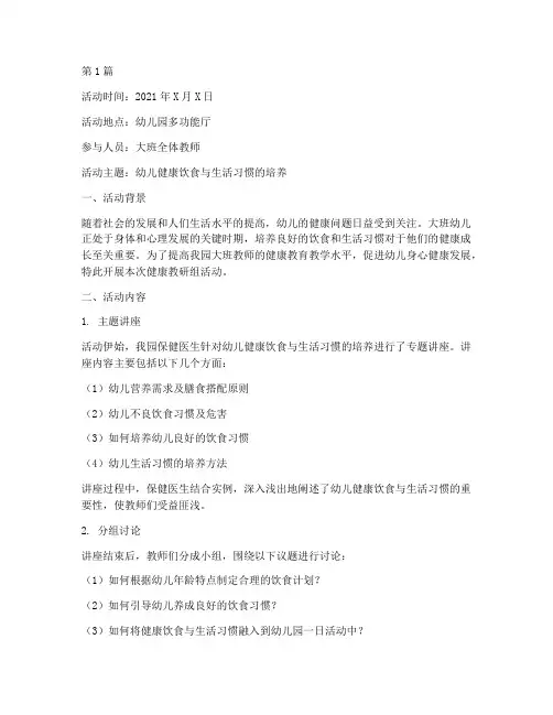 大班健康教研组活动记录(3篇)