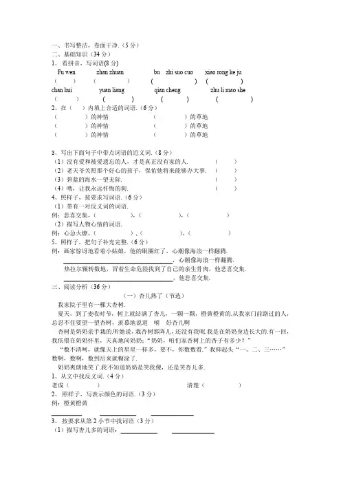 最新沪教版三年级下册语文第四单元测试题