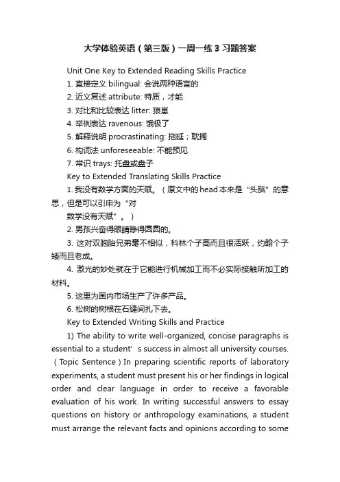 大学体验英语（第三版）一周一练3习题答案