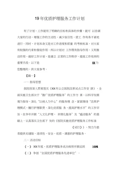 19年优质护理服务工作计划