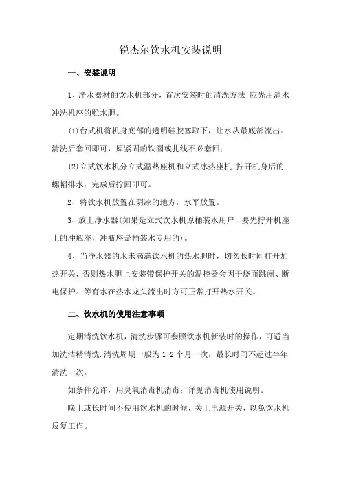 锐杰尔饮水机安装说明