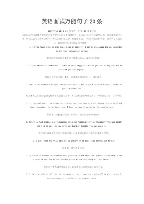 英语面试万能句子20条