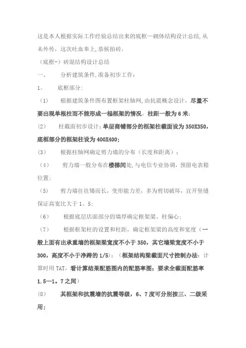 PKPM底框-砌体结构设计流程