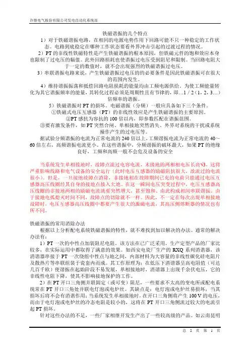 铁磁谐振