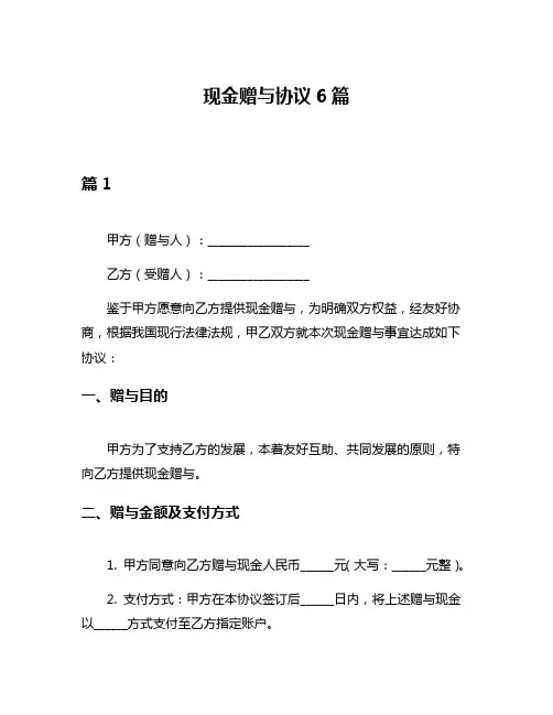 现金赠与协议6篇