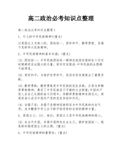 高二政治必考知识点整理