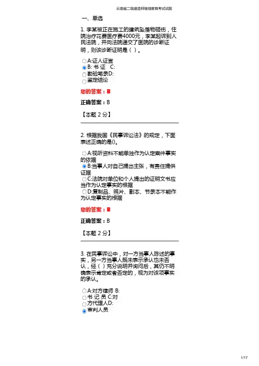 云南省二级建造师继续教育考试试题