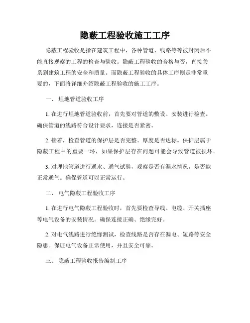 隐蔽工程验收施工工序