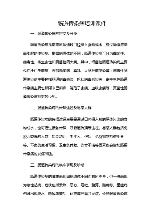 肠道传染病培训课件