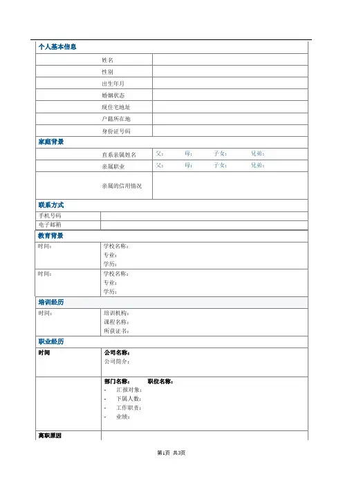 (完整版)个人背景调查