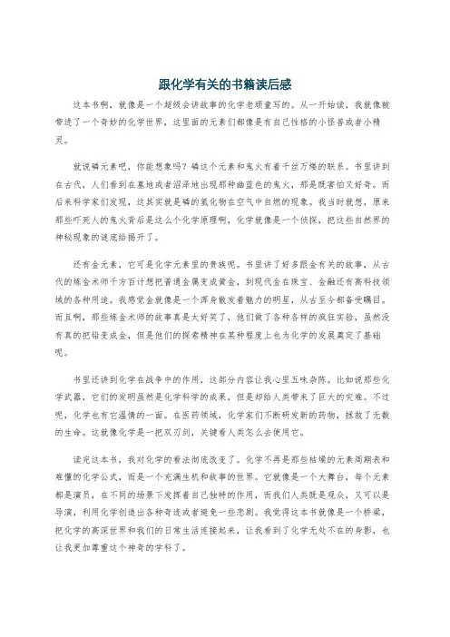 跟化学有关的书籍读后感