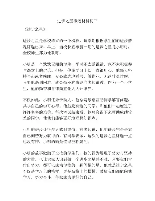 进步之星事迹材料初三