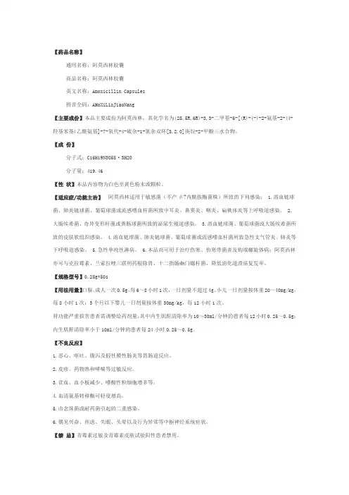 阿莫西林说明书