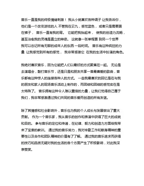 音乐让我乐在其中作文600字优秀范文