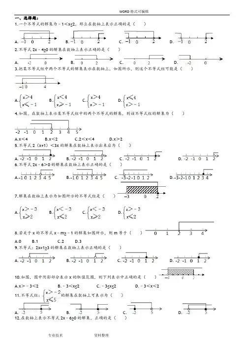 10数轴[表示不等式的解]