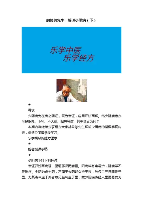 胡希恕先生：解说少阴病（下）