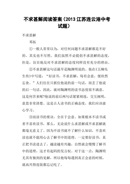 不求甚解阅读答案2013江苏连云港中考试题(二)