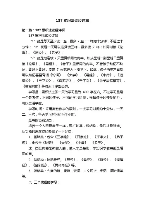 137累积法读经详解