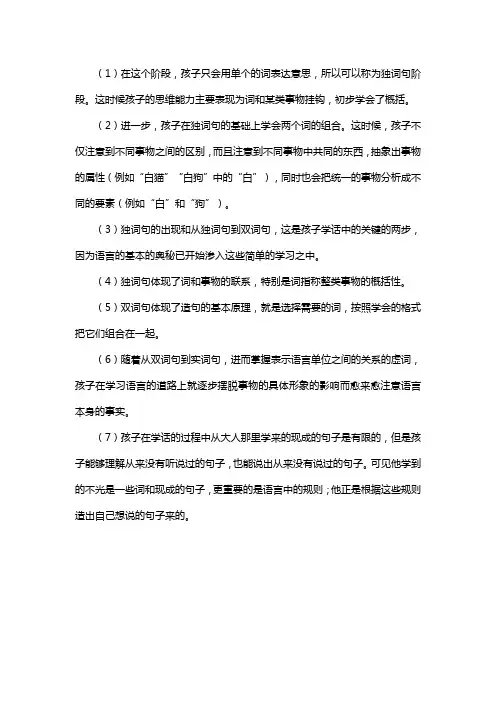 儿童学习语言的过程