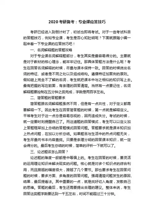 2020考研备考：专业课应答技巧