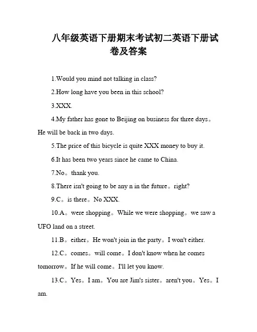 八年级英语下册期末考试初二英语下册试卷及答案