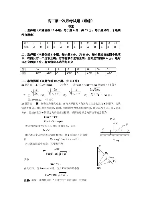 高三第一次月考试题(理综)答案