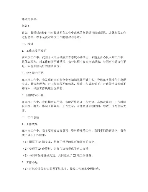 检讨书文案工作总结范文