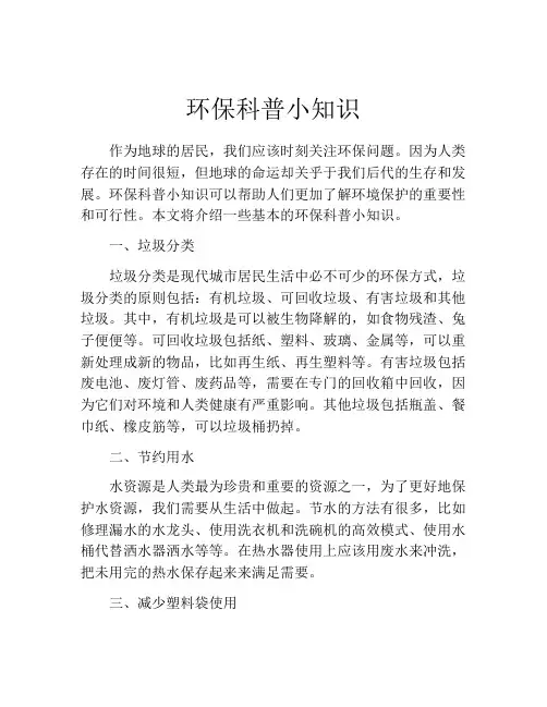 环保科普小知识