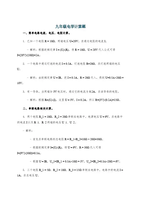 九年级电学计算题
