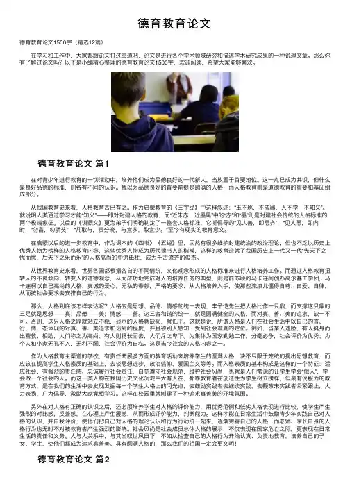 德育教育论文