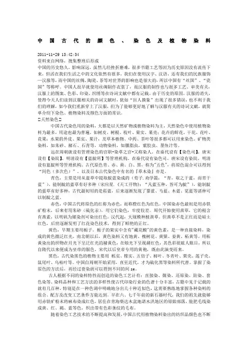 中国古代的颜色染色及植物染料