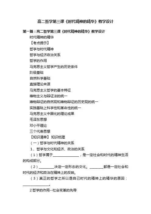 高二哲学第三课《时代精神的精华》教学设计