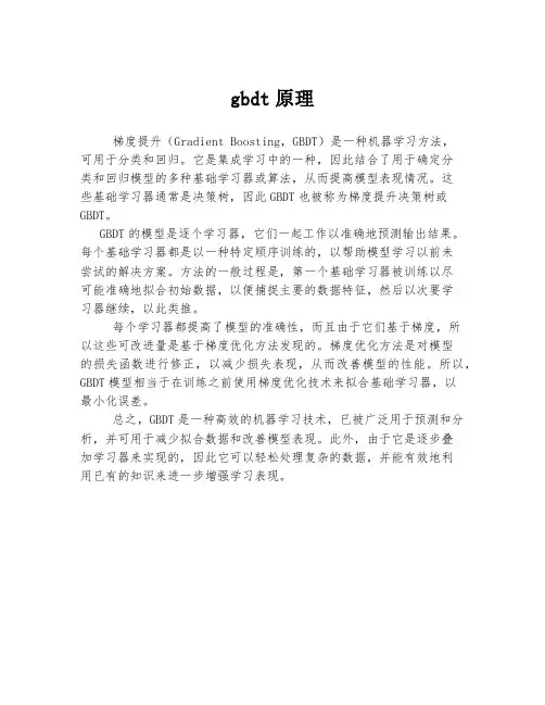 gbdt原理