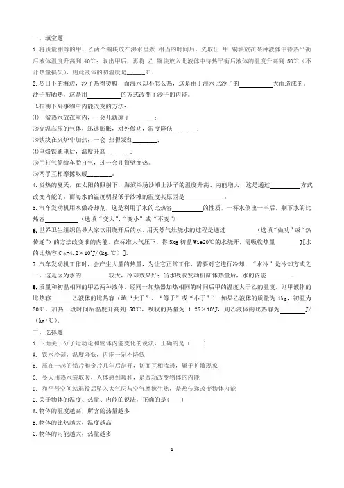 初中物理：内能、内能的利用中考题