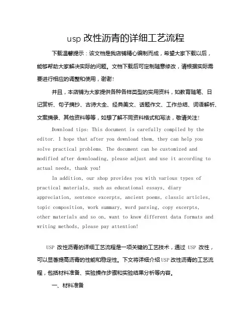 usp改性沥青的详细工艺流程
