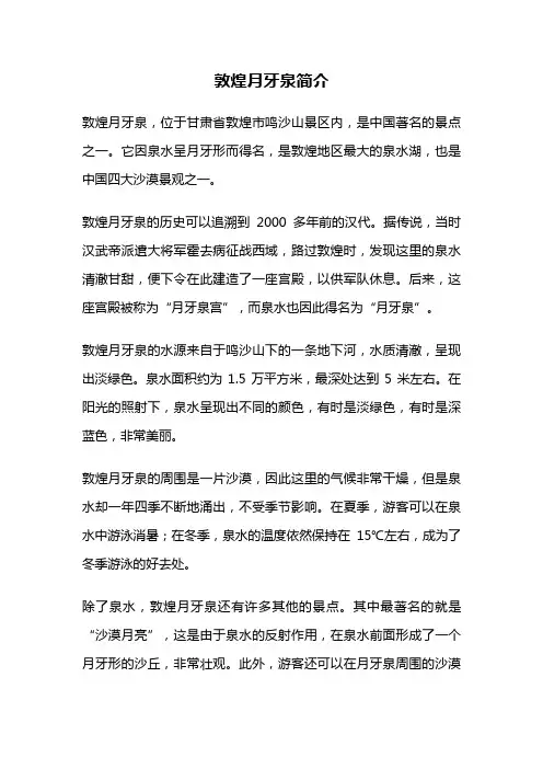 敦煌月牙泉简介