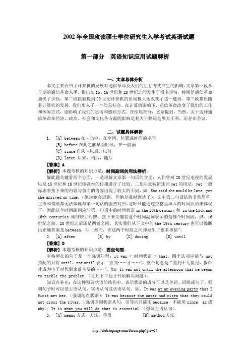 2002真题年考研英语真题及解析(黄皮书)