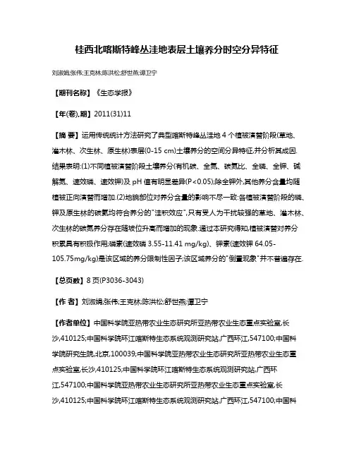 桂西北喀斯特峰丛洼地表层土壤养分时空分异特征
