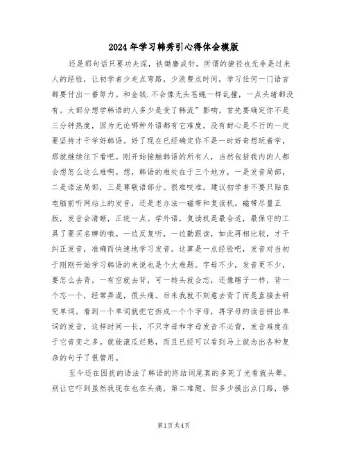 2024年学习韩秀引心得体会模版(2篇)