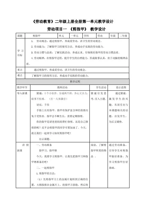 【劳动】二年级上全册第一单元教学设计教案(核心素养)
