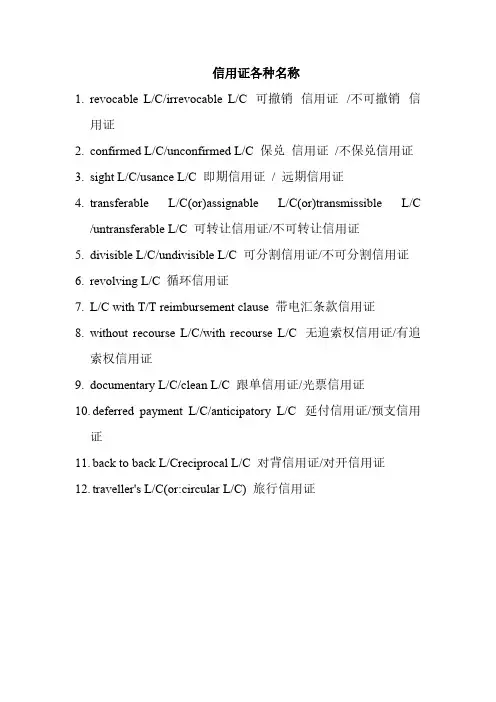 [VIP专享]信用证英语词汇汇总